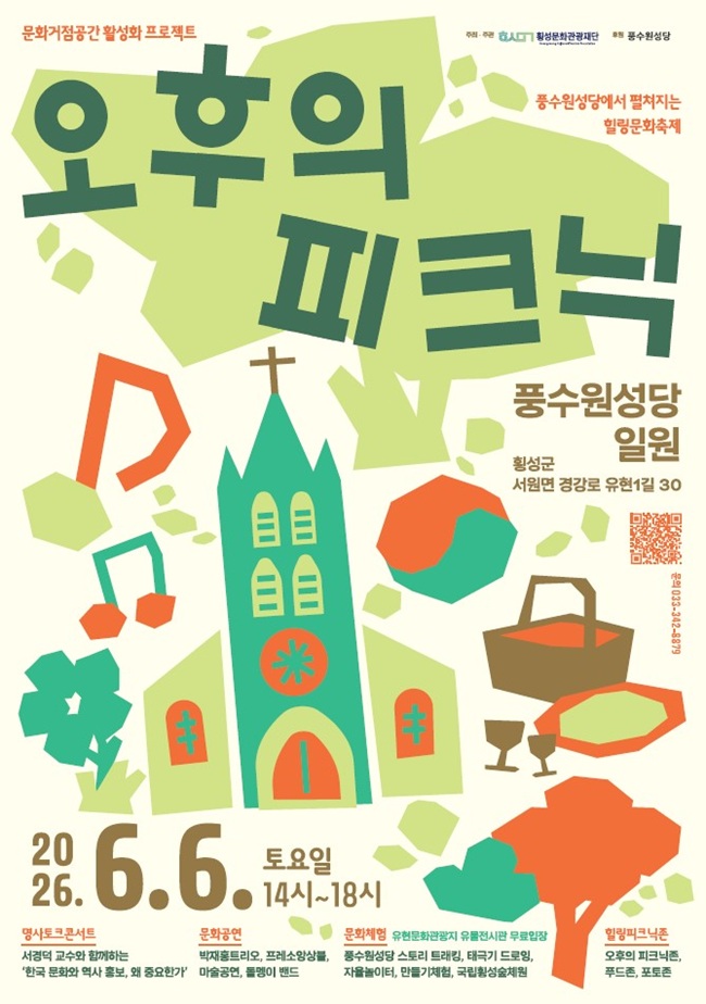 ▲ 오후의 피크닉 홍보물. ⓒ횡성문화관광재단
