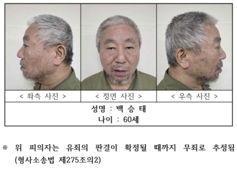 ▲ 백승태 신상 공개. ⓒ충북경찰청 제공