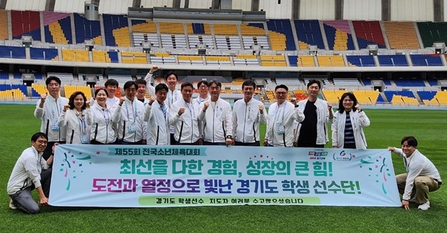 ▲ 경기도교육청 관계자들이 지난 26일 폐막한 '제55회 전국소년체육대회'에서 기념촬영을 하고 있다. ⓒ경기도교육청 제공