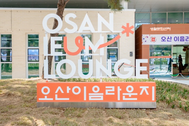 ▲ 6월 2일 개관하는 생활문화센터 ‘오산이음라운지’ 전경ⓒ오산시 제공