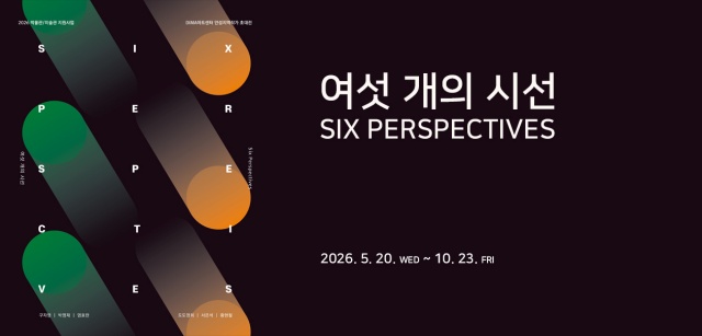 ▲ 5월 마지막 주 ‘박물관·미술관 주간’에 진행되는 여섯 개의 시선 포스터ⓒ안성시 제공