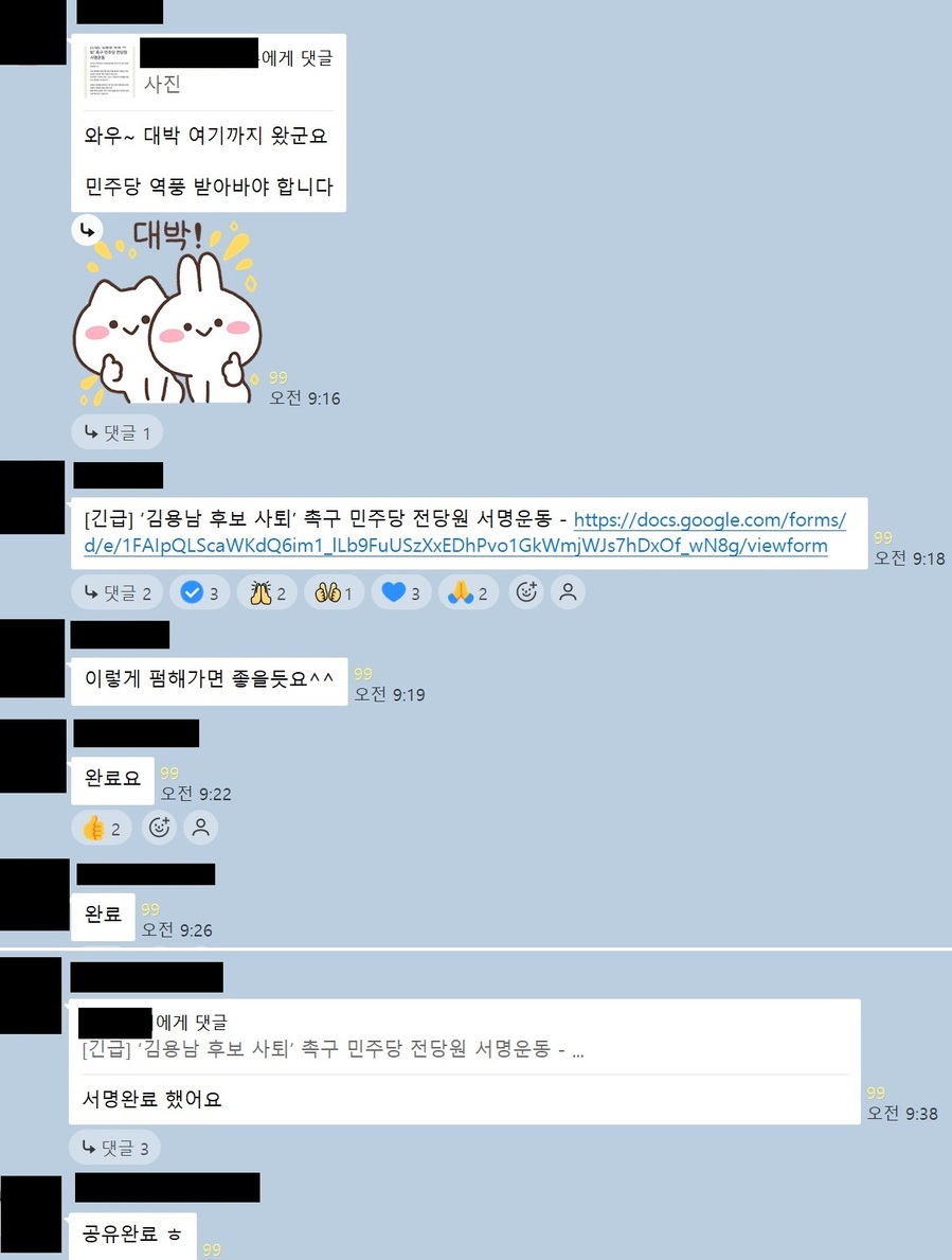 ▲ 조국 조국혁신당 경기 평택을 재선거 후보 지지자들이 활동하는 SNS 화면. ⓒSNS 캡처