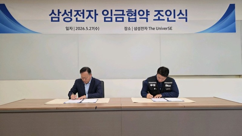 ▲ 삼성전자와 삼성전자 노동조합 공동교섭단이 27일 경기 용인시 기흥에 위치한 삼성전자 The UniverSE에서 2026년 임금협약 조인식을 진행했다.왼쪽부터 삼성전자 여명구 부사장, 삼성그룹 초기업노동조합 삼성전자 지부 최승호 위원장ⓒ삼성전자