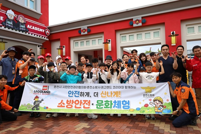 ▲ 레고랜드가 27일 춘천소방서, 춘천시 시민안전관리협의회와 함께 관내 취약계층 아동들을 대상으로 소방 안전  체험 행사를 진행했다. 초청된 아동과 관계자 40여 명은 춘천소방서에 집결해 소방안전교육과 체험활동을 마친 후 레고랜드로 이동해 다채로운 프로그램을 즐겼다. ⓒ레고랜드