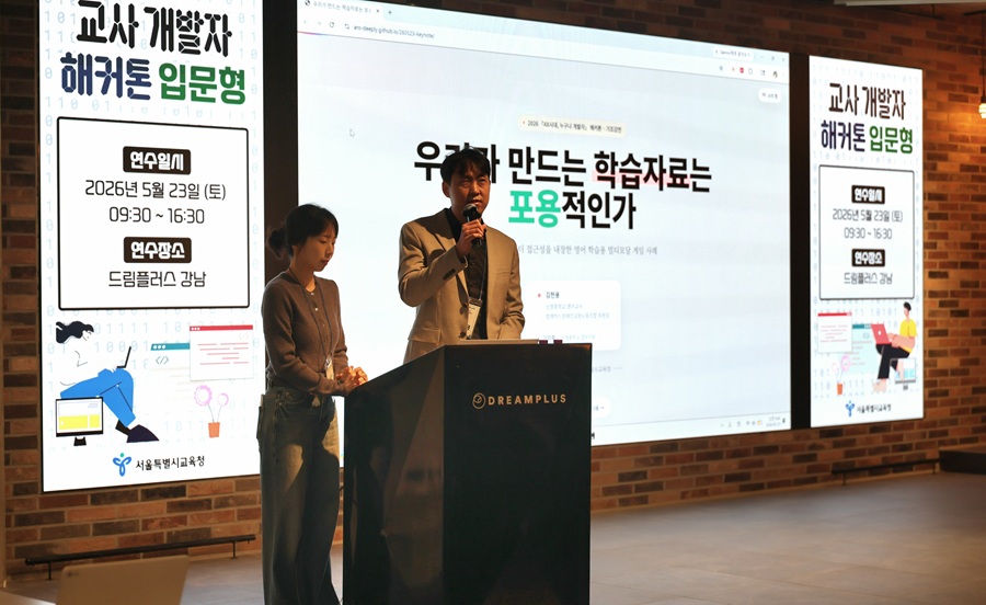 ▲ 교사 개발자 해커톤(입문형) 행사에서 AI·에듀테크 장애인교원지원단 
김헌용(신명중) 교사가 기조 강연을 하고 있다.ⓒ서울교육청