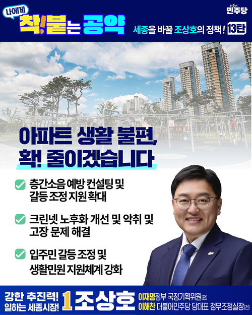 ▲ 생활밀착형 공약 카드뉴스.ⓒ조상호 세종시장 후보 선거 캠프