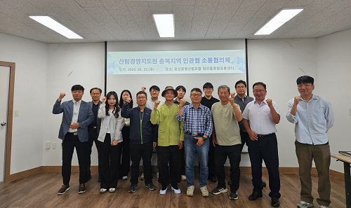 ▲ 산림조합 충북본부가 22일 괴산군에서 지역임업 발전을 위해 민관협 협의회를 개최하고 참석자들과 기념사진을 촬영하고 있다.ⓒ산림조합 충북본부 제공