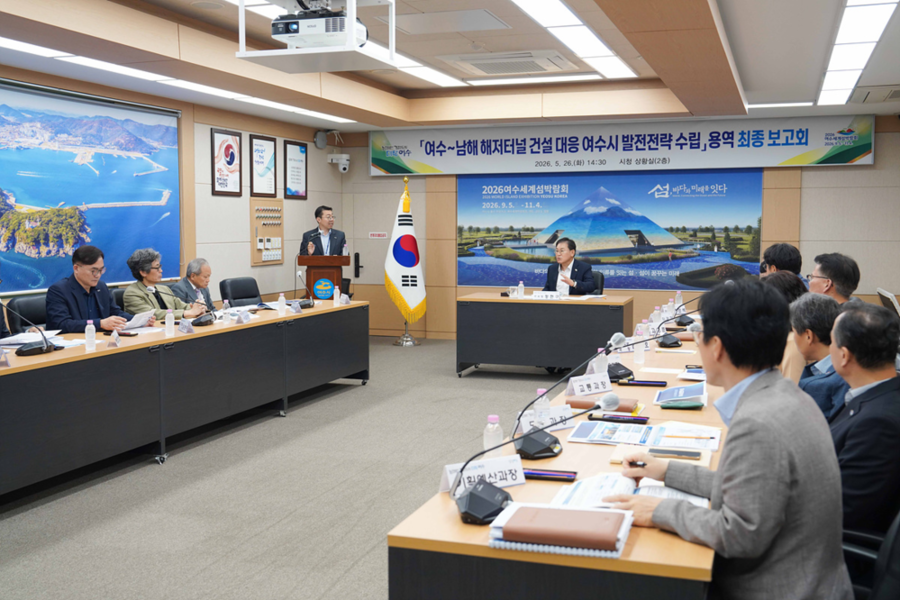 ▲ 여수시는 지난 26일 시청 상황실에서 여수~남해 해저터널 건설 대응 발전전략 수립 용역 최종보고회를 개최했다.ⓒ여수시 제공