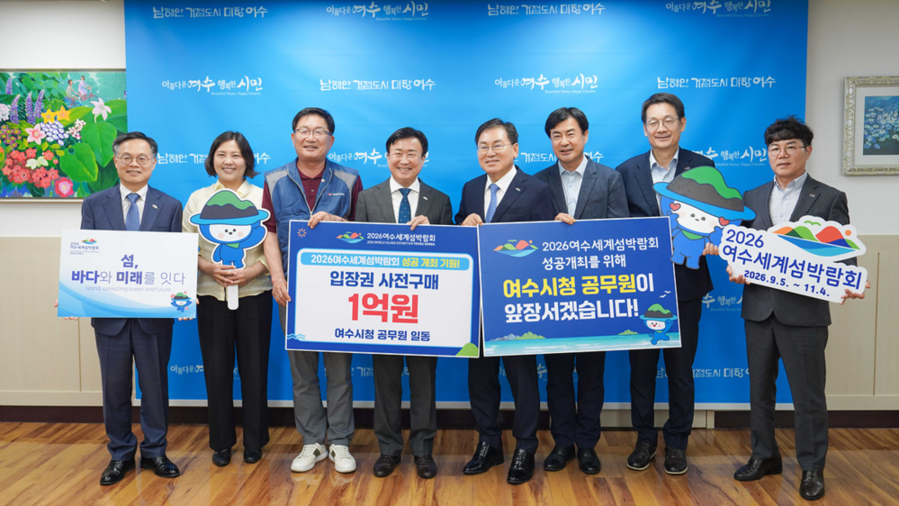 ▲ 여수시가 지난 26일 2026여수세계섬박람회 조직위원회와 입장권 사전구매 약정을 체결했다.ⓒ여수시 제공