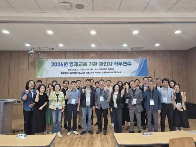 ▲ 강원특별자치도교육청이 27일 제주특별자치도 일원에서 도내 영재교육기관 관리자 및 담당 장학사 35명을 대상으로 '2026 영재교육 기관 관리자 직무연수'를 개최했다. ⓒ강원특별자치도교육청