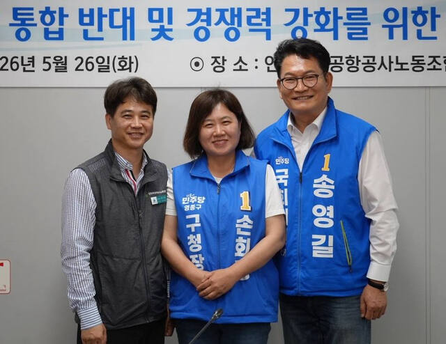 ▲ 더불어민주당 손화정 인천 영종구청장 후보가(가운데) 인천국제공항 운영사 통합에 반대하는 정책협약에 서명한 뒤 송영길 더불어민주당 인천 연수구갑 국회의원 재·보궐 후보(오른쪽) 등과 함께 기념촬영을 하고 있다.ⓒ 손화정 후보 캠프 제공
