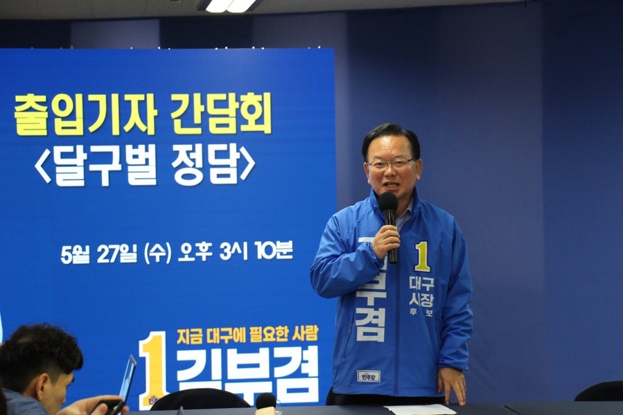 ▲ 김부겸 후보가 27일 기자간담회를 갖고 대구시장 선거 등 현안에 대한 입장을 밝히고 있다.ⓒ김부겸 후보 선거사무소