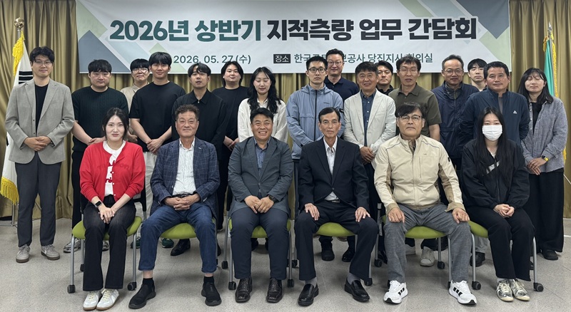 ▲ 당진시가 27일 한국국토정보공사 당진지사에서 ‘2026년 상반기 지적측량 업무 간담회 및 청렴다짐대회’를 개최한 뒤 참석자들과 기념촬영을 하고 있다.ⓒ당진시