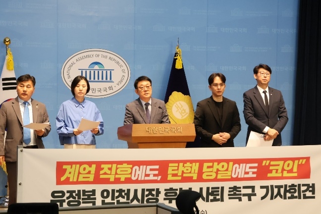 ▲ 더불어민주당 인천지역 국회의원들이 27일 오전 서울 여의도 국회 소통관에서 긴급 기자회견을 열고 유정복 후보의 가상자산 해외 은닉 등에 대해 철저한 수사를 촉구했다. ⓒ박찬대 후보 캠프 제공