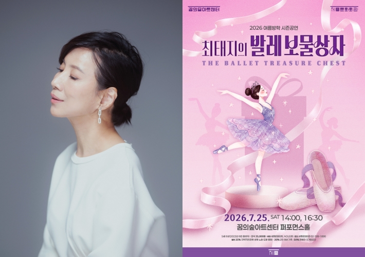 ▲ 최태지 전 국립발레단 예술감독 및 '최태지의 발레 보물상자' 포스터.ⓒ세종문화회관