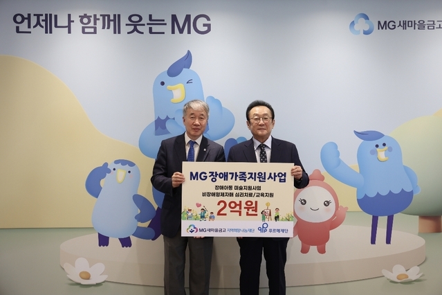 ▲ 지난 18일 김인 새마을금고 재단 이사장(오른쪽)과 백경학 푸르메재단 상임대표가 서울 강남구 새마을금고중앙회 본부에서 