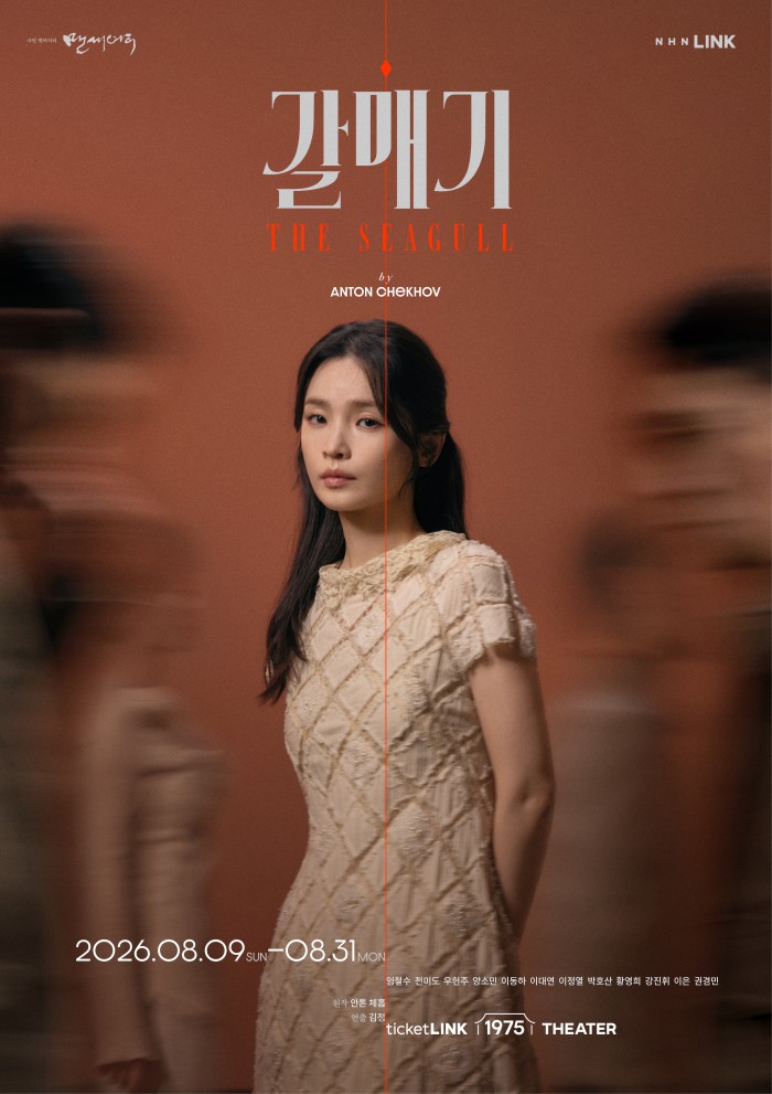 ▲ 연극 '갈매기' 메인 포스터.ⓒ극단 맨씨어터·NHN링크