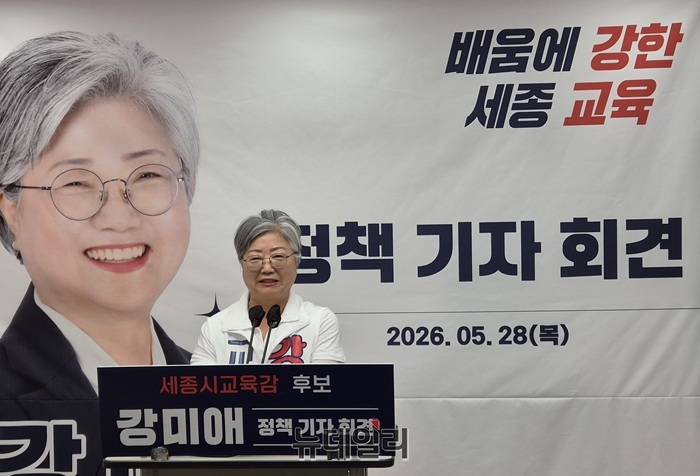 ▲ 강미애 세종교육감 후보가 28일 오전 세종시청 정음실에서 