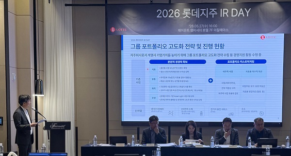 ▲ 롯데지주, IR데이 개최 ⓒ롯데지주