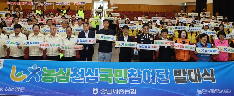 ▲ 충남세종농협이 28일 당진시 농업기술센터에서 ‘농심천심 국민참여단’ 발대식을 개최한 가운데 참석자들이 기념촬영을 하고 있다.ⓒ충남세종농협본부