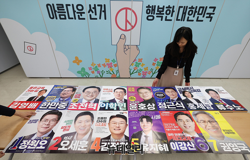 ▲ 서울 종로구 서울선거관리위원회 관계자들이 선거 벽보를 점검하는 모습. ⓒ서성진 기자