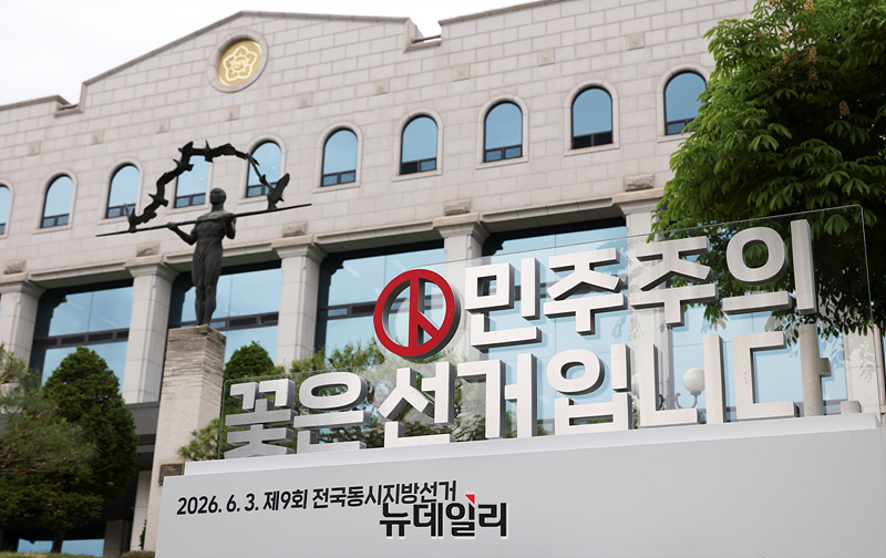 ▲ 경기 과천시 중앙선거관리위원회에 선거 관련 조형물이 설치돼 있다. ⓒ서성진 기자