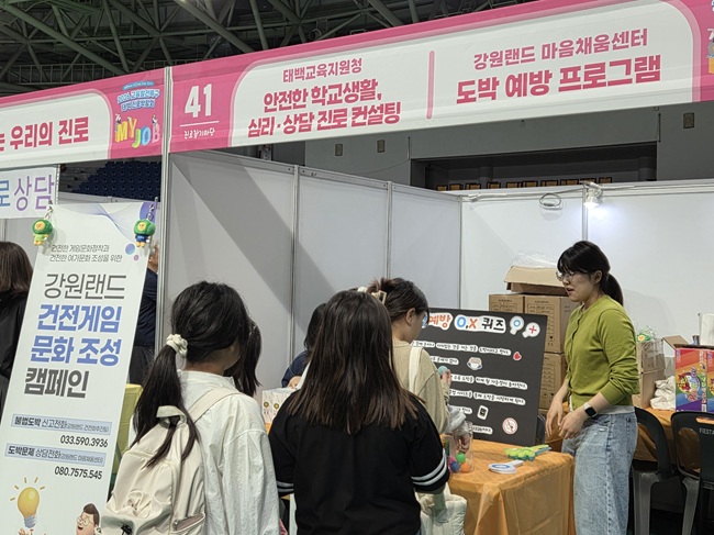 ▲ 강원랜드가 강원랜드사회공헌재단과 함께 28일 태백고원체육관에서 열린 2026 교육발전특구 태백진로박람회 '태백에서 내일(My Job)보자!'에서 청소년 도박예방 캠페인을 전개했다. ⓒ강원랜드