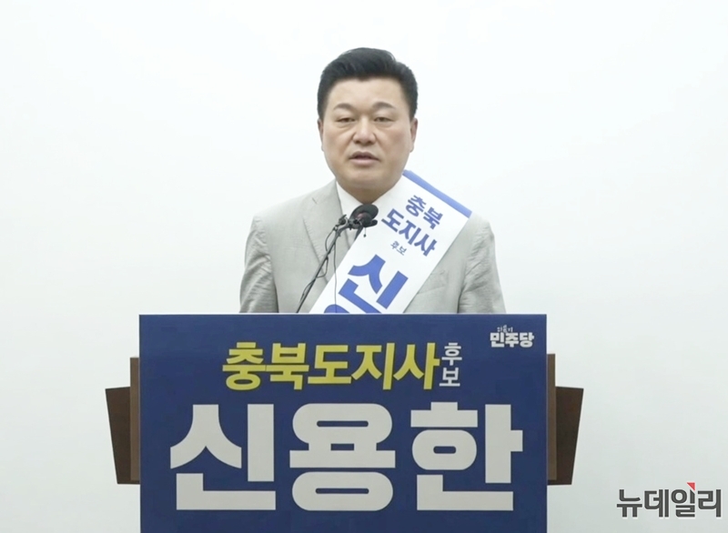▲ 신용한 더불어민주당 충북지사 후보 28일 도청 브리핑룸에서 기자회견을 열고 사전투표를 독려하고 있다. ⓒ표윤지 기자