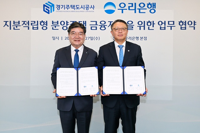 ▲ 김용진 경기주택도시공사 사장(왼쪽)이 28일 우리은행과 '지분적립형 분양주택 금융지원 업무협약' 후 기념촬영을 하고 있다. ⓒ경기주택도시공사 제공