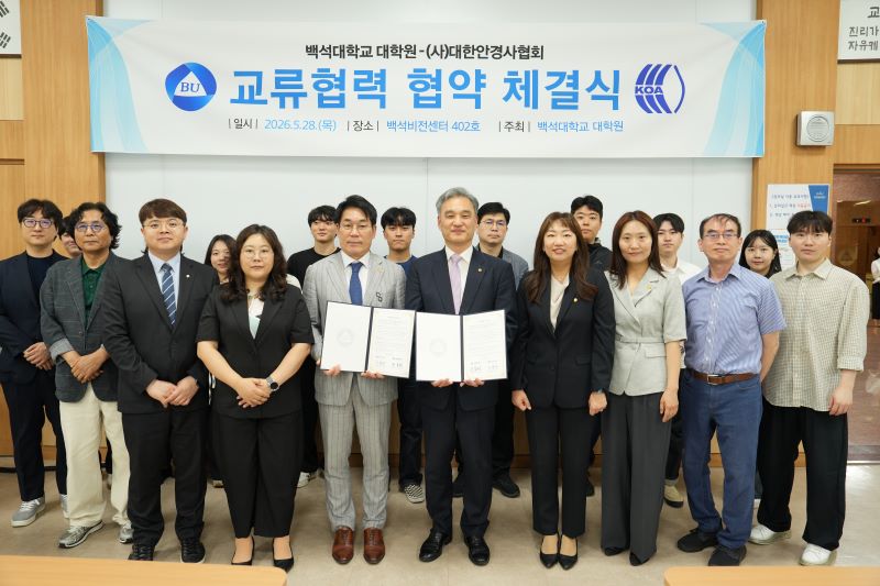 ▲ 백석대 기독교전문대학원 옵토메트리학 전공과 대한안경사협회가 교류협력 협약 체결 후 관계자들이 기념촬영을 하고 있다.ⓒ백석대