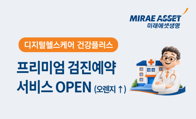 ▲ ⓒ미래에셋생명