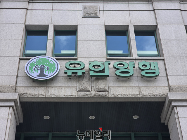 ▲ 서울 동작구 소재 유한양행 본사. 사진=성재용 기자. 260528 ⓒ뉴데일리