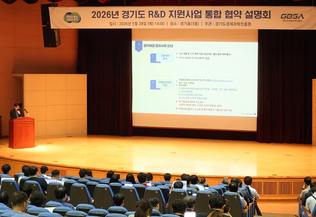 ▲ 경기도경제과학진흥원이 28일 수원 광교 경기홀에서 '2026 경기도 R&D 지원사업 협약설명회'를 개최하고 있다. ⓒ경기도경제과학진흥원 제공