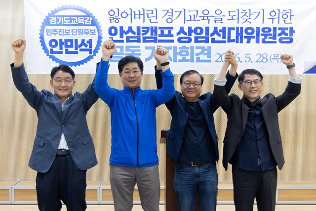 ▲ 박효진·성기선·송성영·김옥성 안민석 경기도교육감 후보 상임선대위원장단이 28일 경기도의회 브리핑룸에서 기자회견 후 기념촬영을 하고 있다. ⓒ안민석 선거캠프 제공