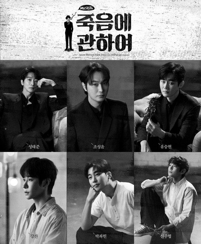 ▲ 뮤지컬 '죽음에 관하여' 캐스팅 이미지.ⓒ낭만바리케이트