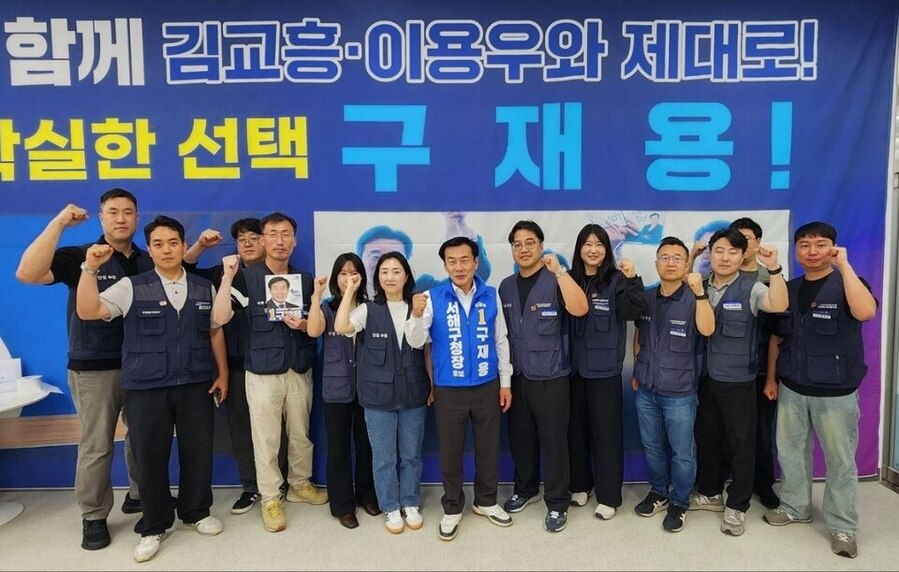 ▲ KEB 하나은행 노조가 27일 더불어민주당 구재용 인천 서해구청장 후보 선거 사무실을 방문해 지지의사를 표명한뒤 기념촬영을 하고 있다. ⓒ
구재용 후보 캠프 제공