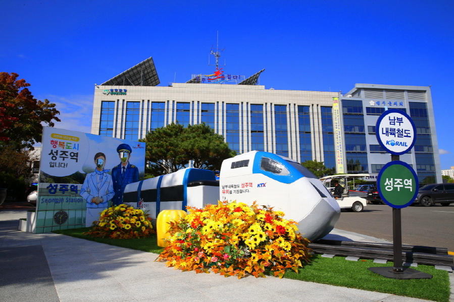 성주군, 연고산업육성 협업사업 공모 예비선정
