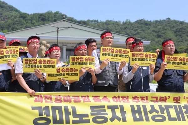 ▲ 한국노총 산하 5개의 경마 노동조합으로 구성된 '경마노동자비상대책위원회'가 29일 오전 청와대 사랑채 분수대 앞에서 '경마공원 졸속 이전 규탄' 기자회견을 개최했다. ⓒ경마노동자비상대책위원회