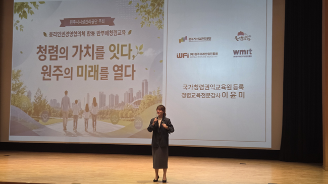 ▲ 교육에 참석한 임직원들은 청렴연극, 청렴특강, 청렴 미니 골든벨 등 다양한 프로그램에 참여하며 반부패 법령 등의 중요성을 공감하고, 공직자로서의 윤리의식과 청렴 실천 의지를 다지는 시간을 가졌다. ⓒ원주시시설관리공단
