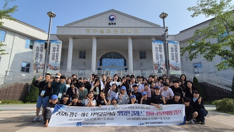 ▲ 캠프에 참여한 광주·제주 지역 학생들이 29일 광주솔로몬로파크에서 단체사진을 촬영하고 있다.ⓒ광주시교육청 제공