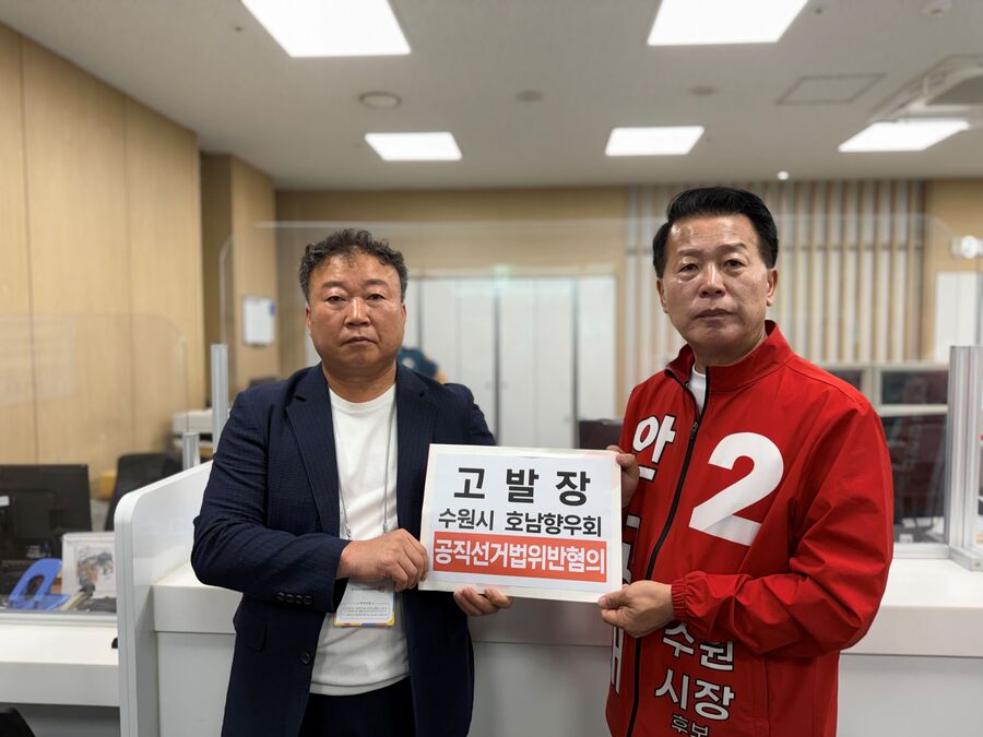 ▲ 안교재 국민의힘 수원시장 후보가 29일 경기남부경찰청에 수원시 호남향우회연합회를 공직선거법 위반 혐의로 수사해 달라는 고발장을 제출하고 있다. ⓒ안교재 캠프 제공