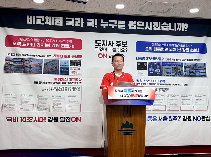 ▲ 국민의힘 김진태 강원특별자치도지사 후보가 사전투표일 첫날인 29일 오전 원주시청 브리핑룸에서 기자회견을 열고 막판 총력전인 무박 유세 돌입을 선언했다. ⓒ강원인(人)캠프