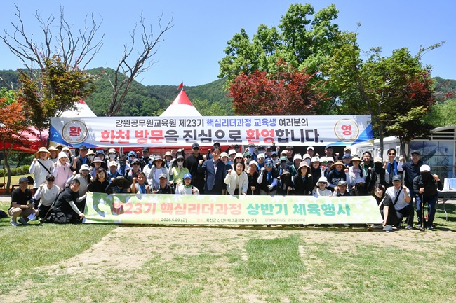 [포토뉴스] 강원공무원교육원 제23기 핵심리더과정 상반기 체육행사