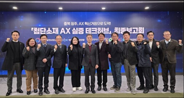 ▲ 지난해 12월 23일 오창혁신지원센터에서 열린 ‘첨단소재 AX 실증 테크허브’ 조성 기획에 대한 최종보고회에서 참석자들이 기념사진을 찍고 있다.ⓒ뉴데일리 DB