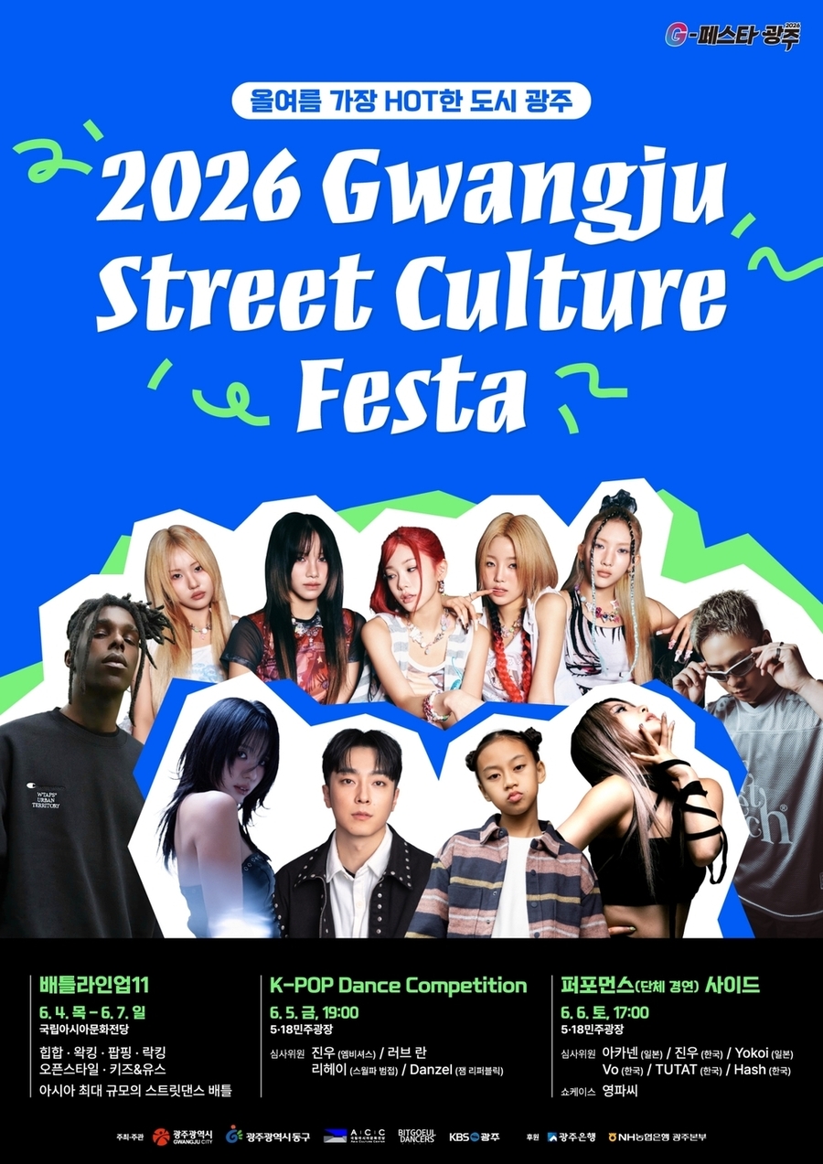 ▲ ‘2026 광주 스트릿컬처 페스타’_포스터ⓒ광주광역시 제공