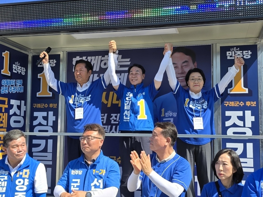 ▲ 정청래 당대표 겸 총괄상임선거대책위원장, 장길선 구례군수 후보, 권향엽 민주당 순천.광양.곡성.구례 지역위원장이 31일 구례군 경찰서 로터리에서 대규모 유세를 열고 지지를 호소하고있다.(유세차 상단 좌측부터 정청래 당대표 겸 총괄상임선거대책위원장, 장길선 구례군수 후보, 권향엽 민주당 순천.광양.곡성.구례 지역위원장)ⓒ장길선 더불어민주당 구례군수 후보 제공