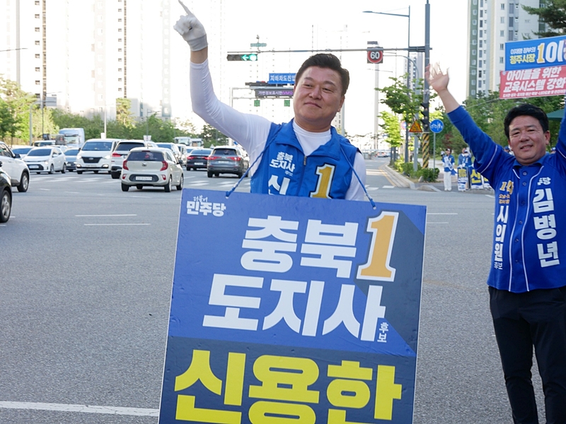 ▲ 신용한 더불어민주당 충북지사 후보가 30일 영동·옥천·보은 등 남부권에서 6·3 지방선거 거리 유세를 하고 있다. ⓒ신용한 후보 캠프