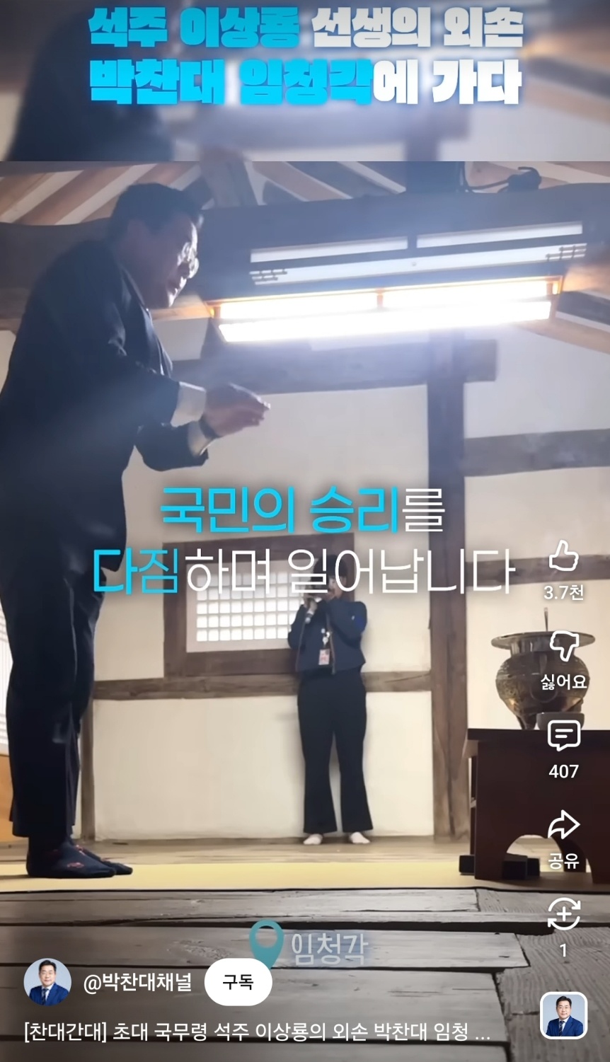 ▲ 박찬대 더불어민주당 인천시장 후보 유튜브 채널에 2025년 5월 22일 게시된 [찬대간대] 초대 국무령 석주 이상룡의 외손 박찬대 임청각에 가다' 제목의 쇼츠 영상 캡쳐 ⓒ박찬대 유튜브 채널