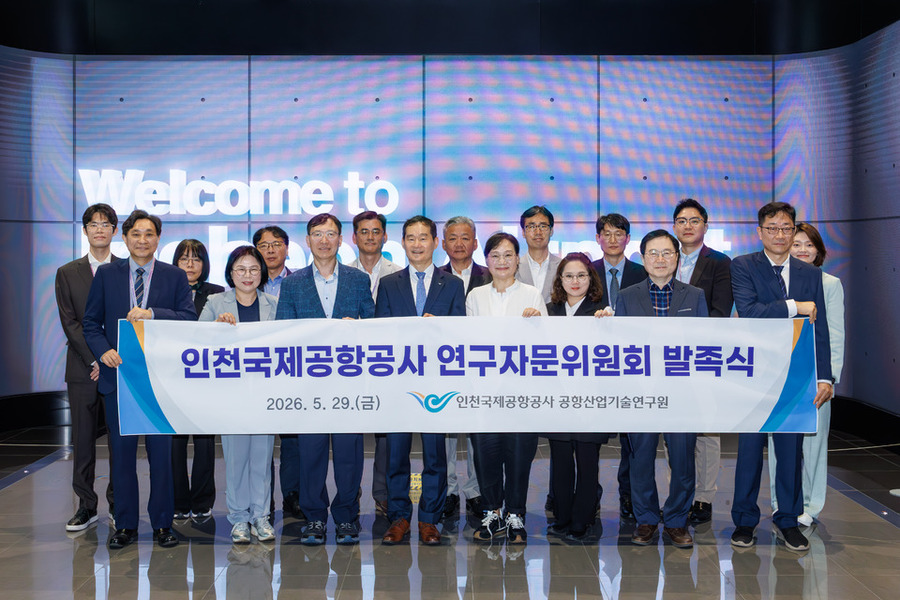 ▲ 인천공항 제2여객터미널 회의실에서 열린 ‘인천공항 연구자문위원회 발족식’에서 인천국제공항공사 김범호 사장직무대행(앞줄 왼쪽에서 네번째) 및 연구자문위원들이 사진 촬영을 하고 있다. ⓒ인천공항공사 제공