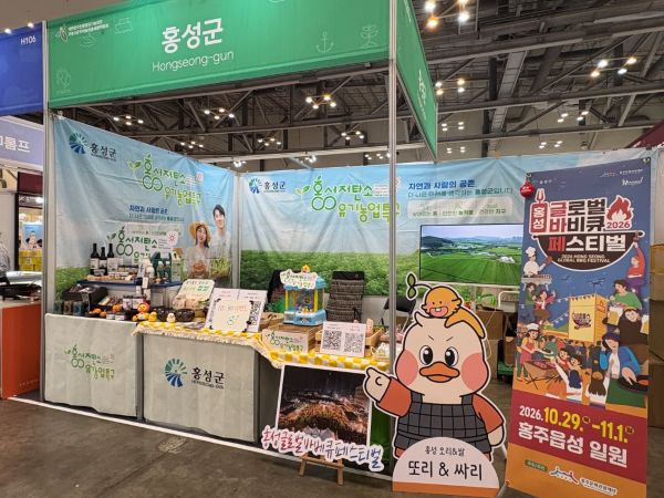 ▲ 대한민국 친환경유기농대전 홍보관 운영 모습.ⓒ홍성군